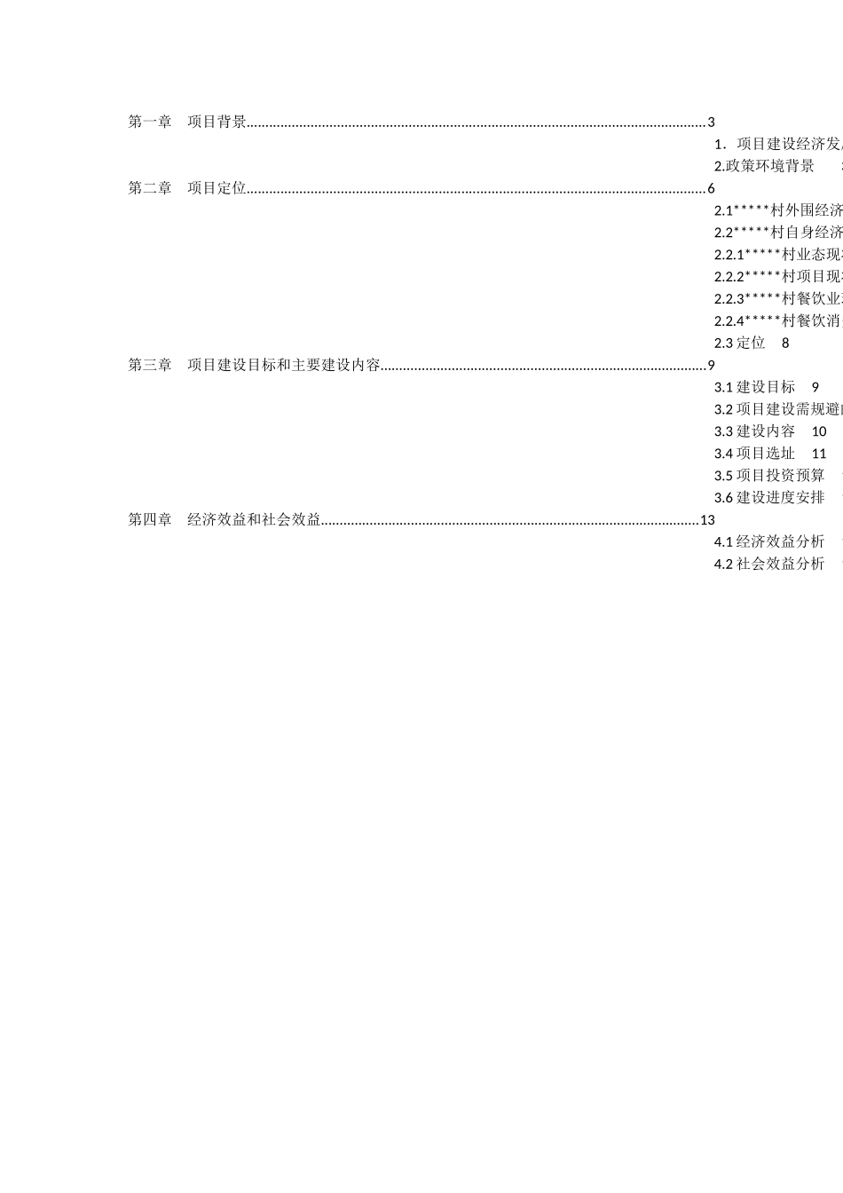 餐饮一条街规划方案_第2页