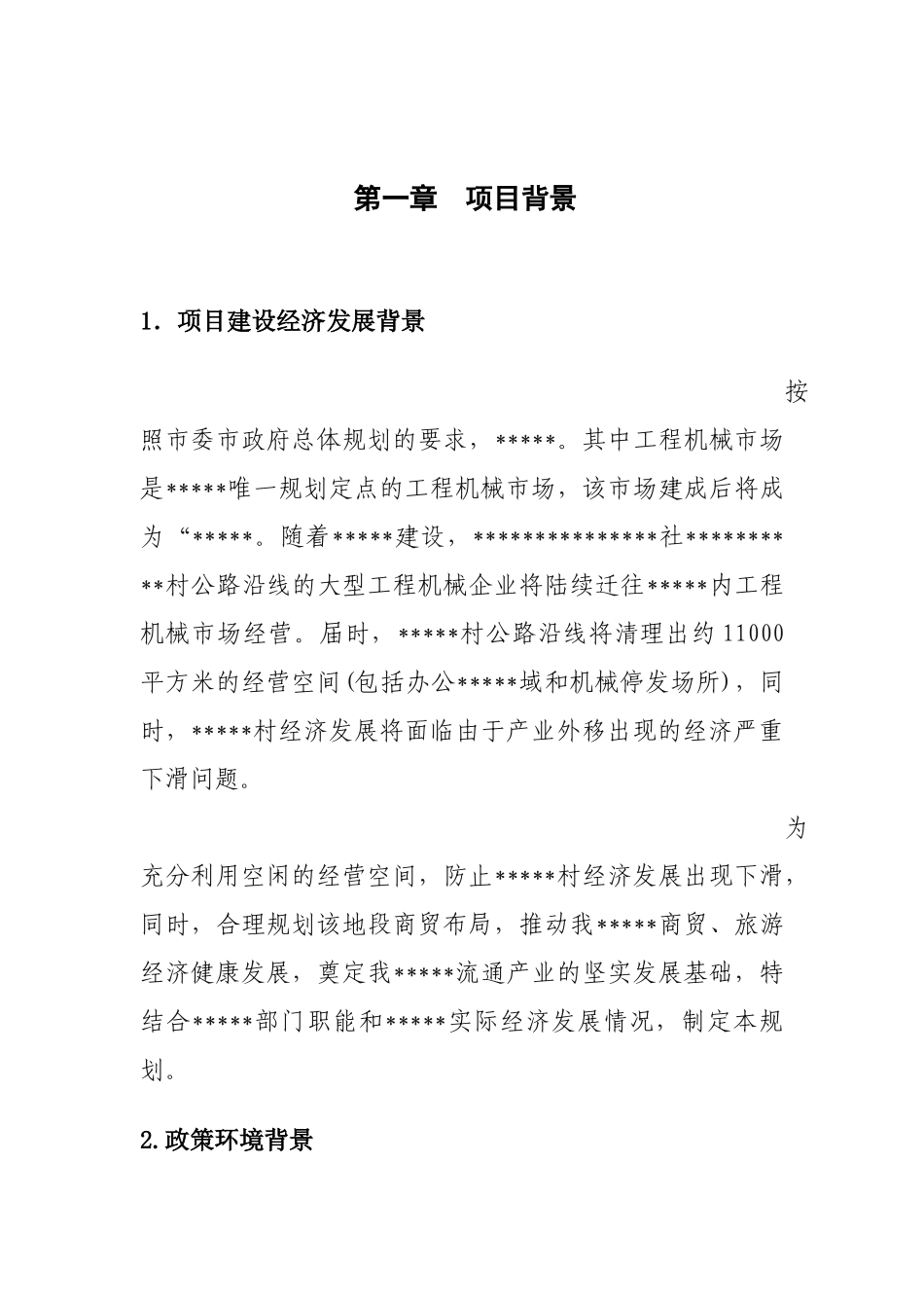 餐饮一条街规划方案_第3页