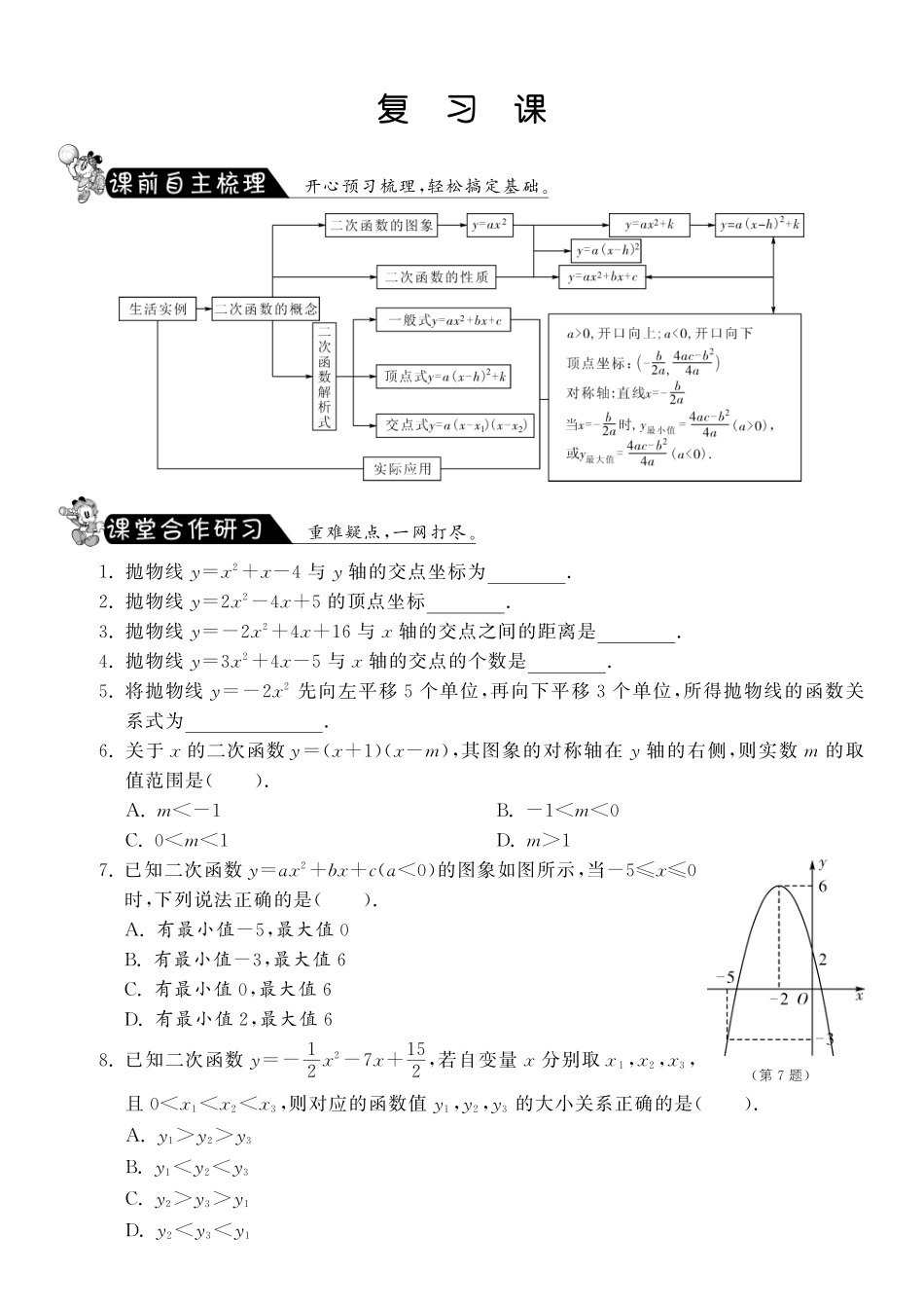 九年级数学下册 第二十六章 复习课测试卷(pdf) 新人教版试卷_第1页