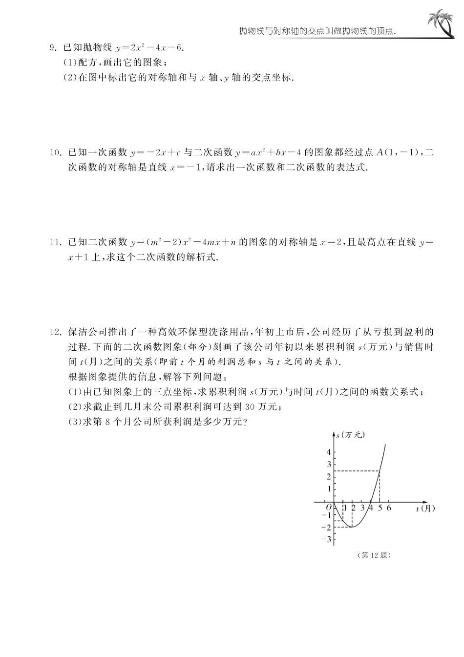 九年级数学下册 第二十六章 复习课测试卷(pdf) 新人教版试卷_第2页