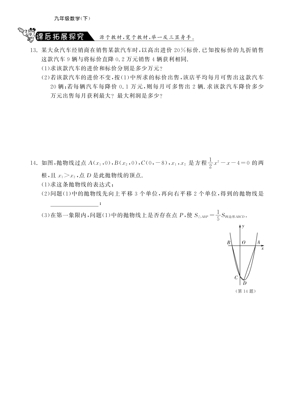 九年级数学下册 第二十六章 复习课测试卷(pdf) 新人教版试卷_第3页