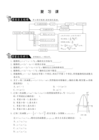 九年级数学下册 第二十六章 复习课测试卷(pdf) 新人教版试卷