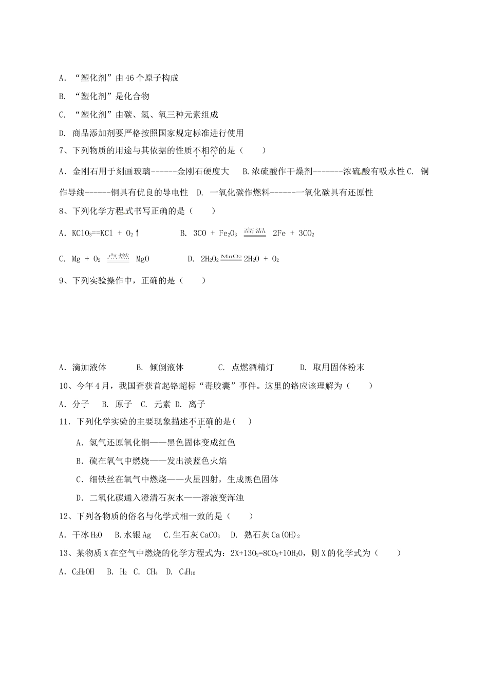 九年级化学上学期第三次综合测试试卷 新人教版试卷_第2页