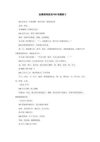 中考语文古典诗词名句900句简析3试卷
