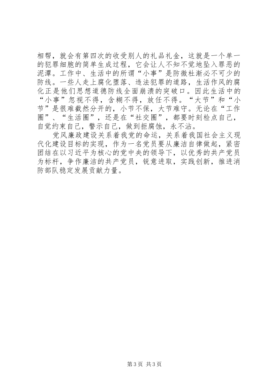 廉政教育大讲堂体会心得[模版]_第3页
