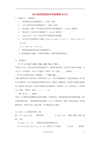 2012高三英语-复习知识考前清理40天9素材