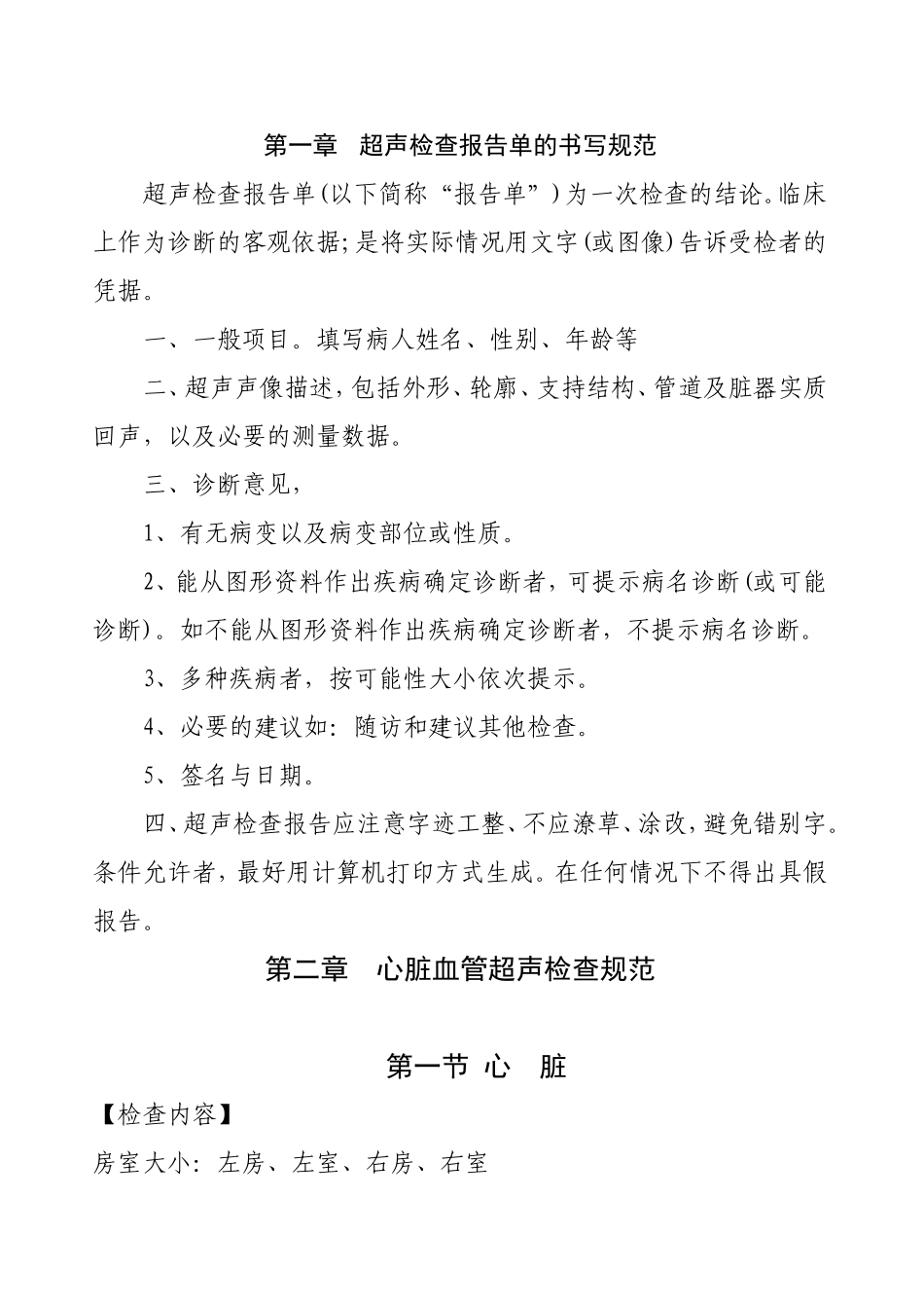 超声科诊疗技术规范_第3页