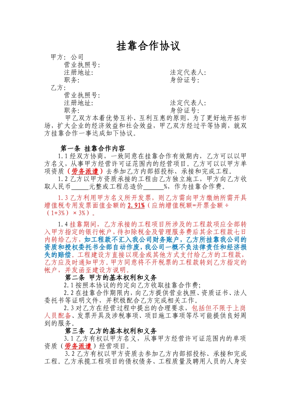 建筑资质挂靠协议_第1页