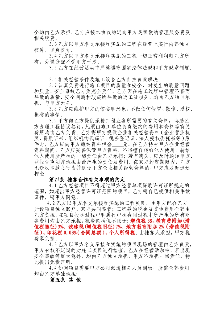 建筑资质挂靠协议_第2页