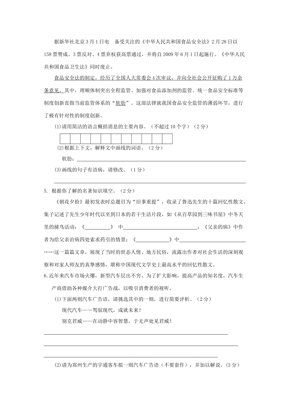 中考语文第一次调研评估试卷_第2页