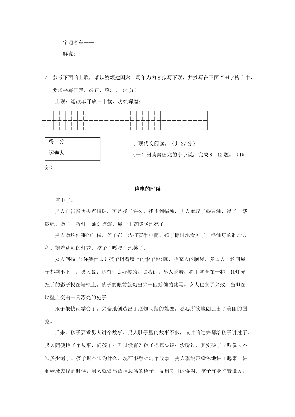 中考语文第一次调研评估试卷_第3页