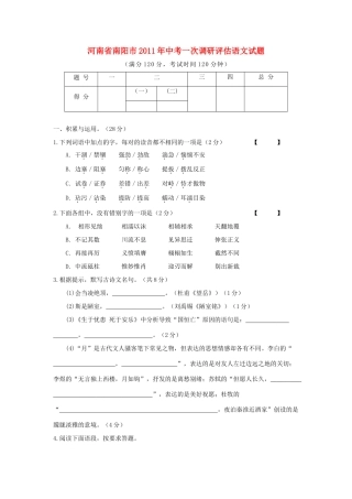 中考语文第一次调研评估试卷