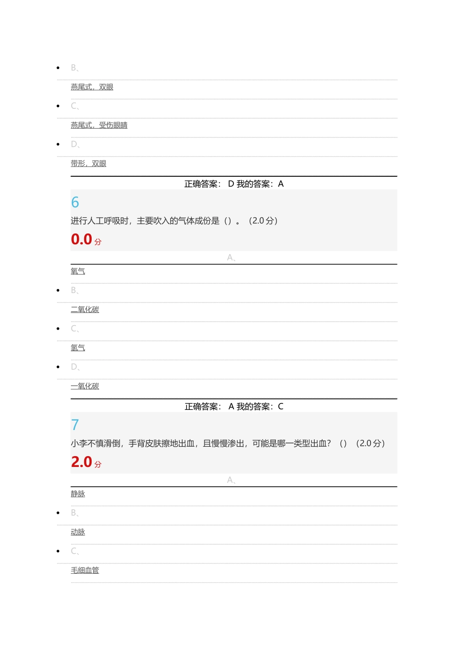 超星尔雅大学生安全教育7-期末考试_第3页