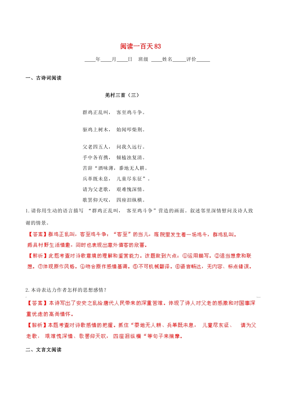 中考语文 阅读一百天83试卷_第1页