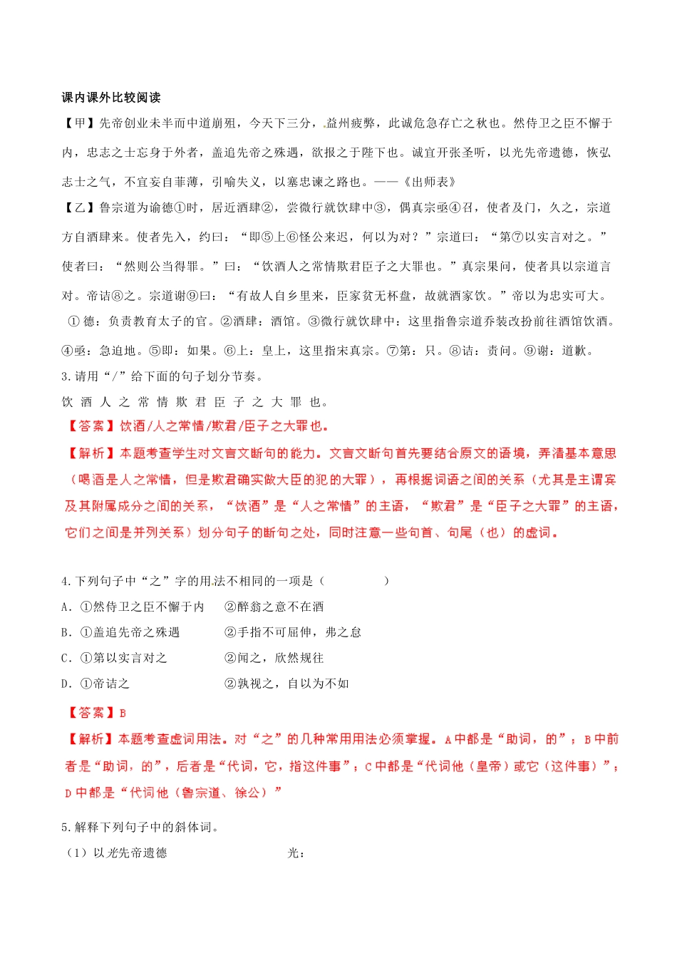 中考语文 阅读一百天83试卷_第2页