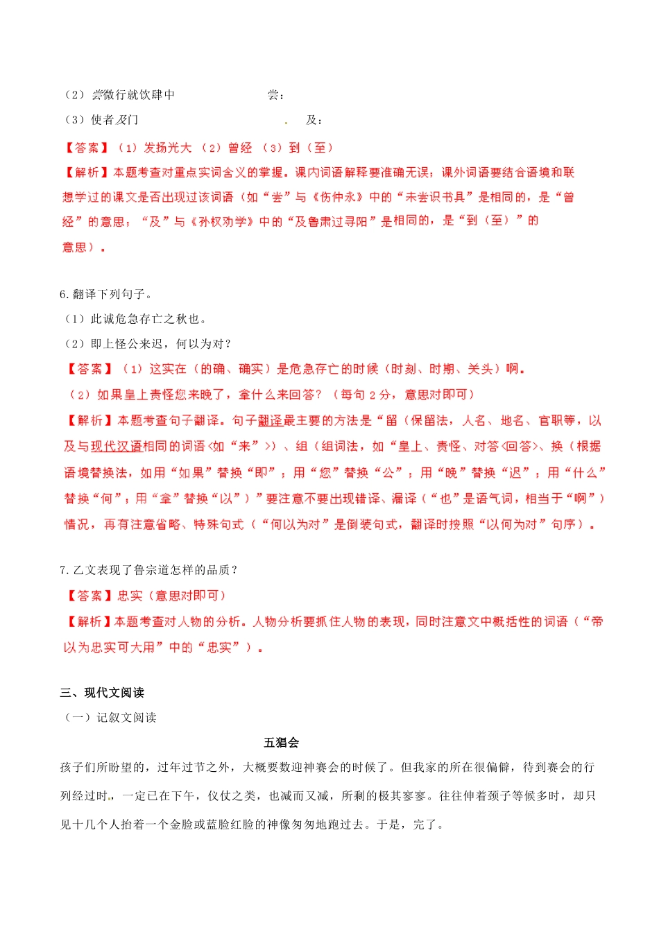 中考语文 阅读一百天83试卷_第3页