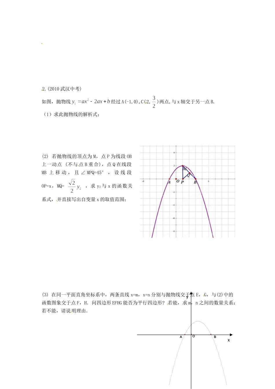 中考题)无答案)试卷_第2页