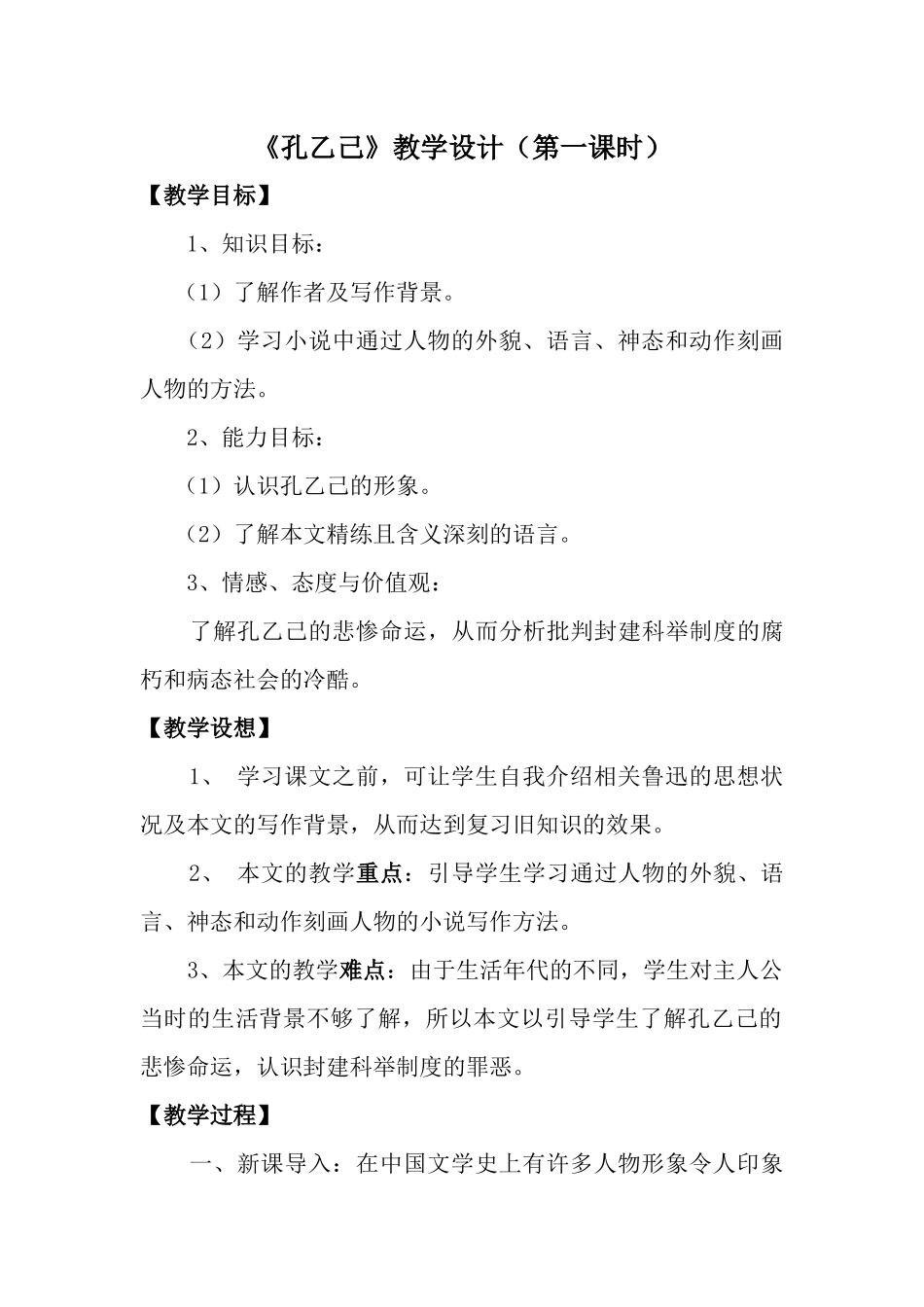 《孔乙己》教学设计-(2)_第1页