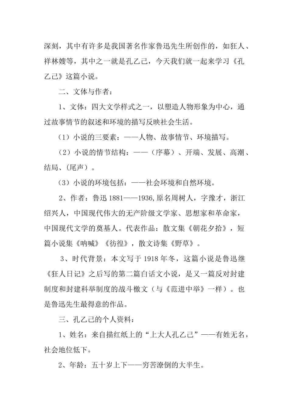 《孔乙己》教学设计-(2)_第2页