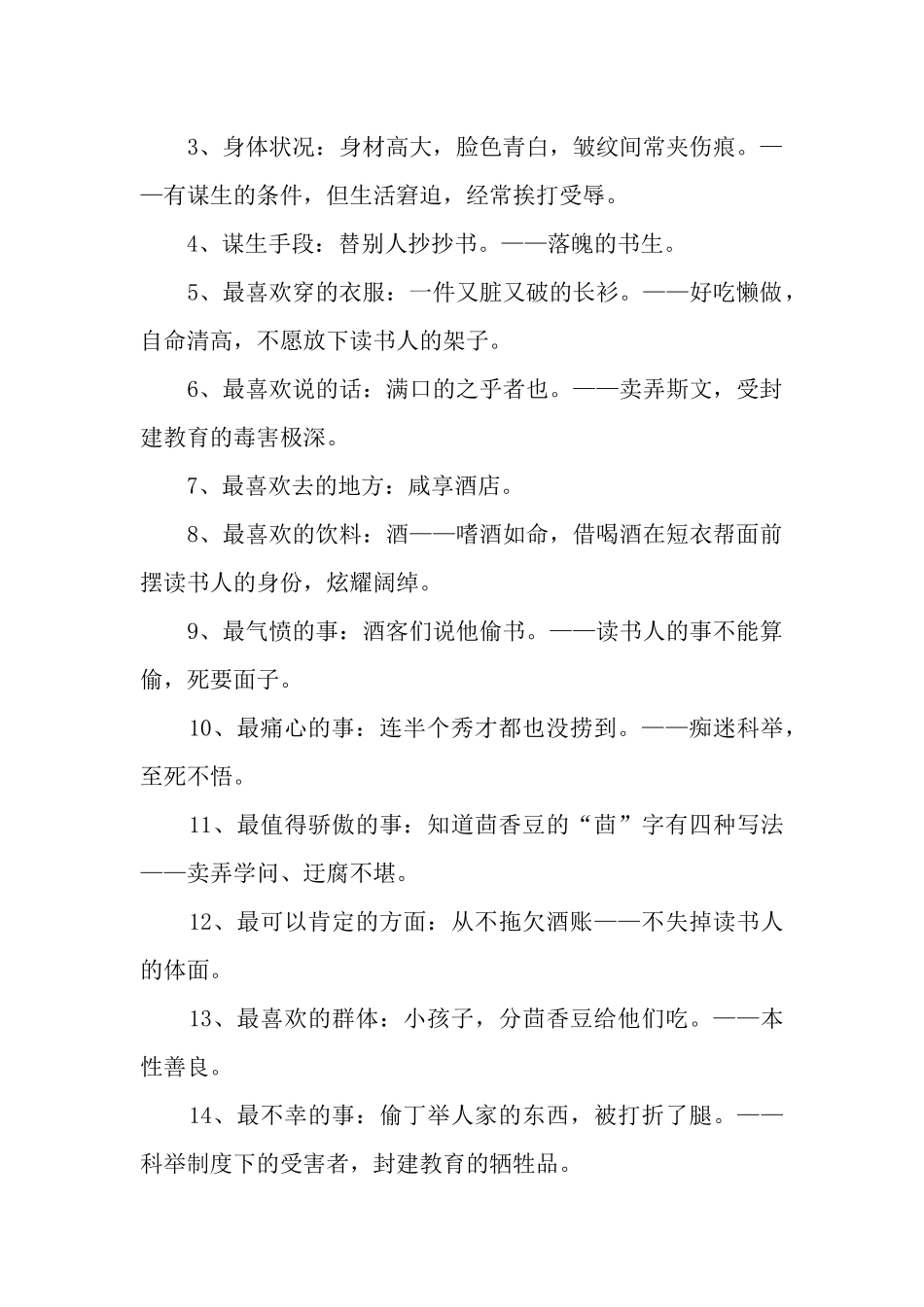 《孔乙己》教学设计-(2)_第3页