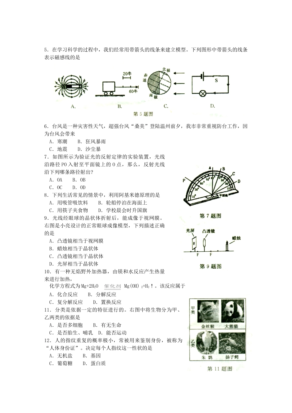 初中毕业生学业考试物理卷无附答案 试题_第2页