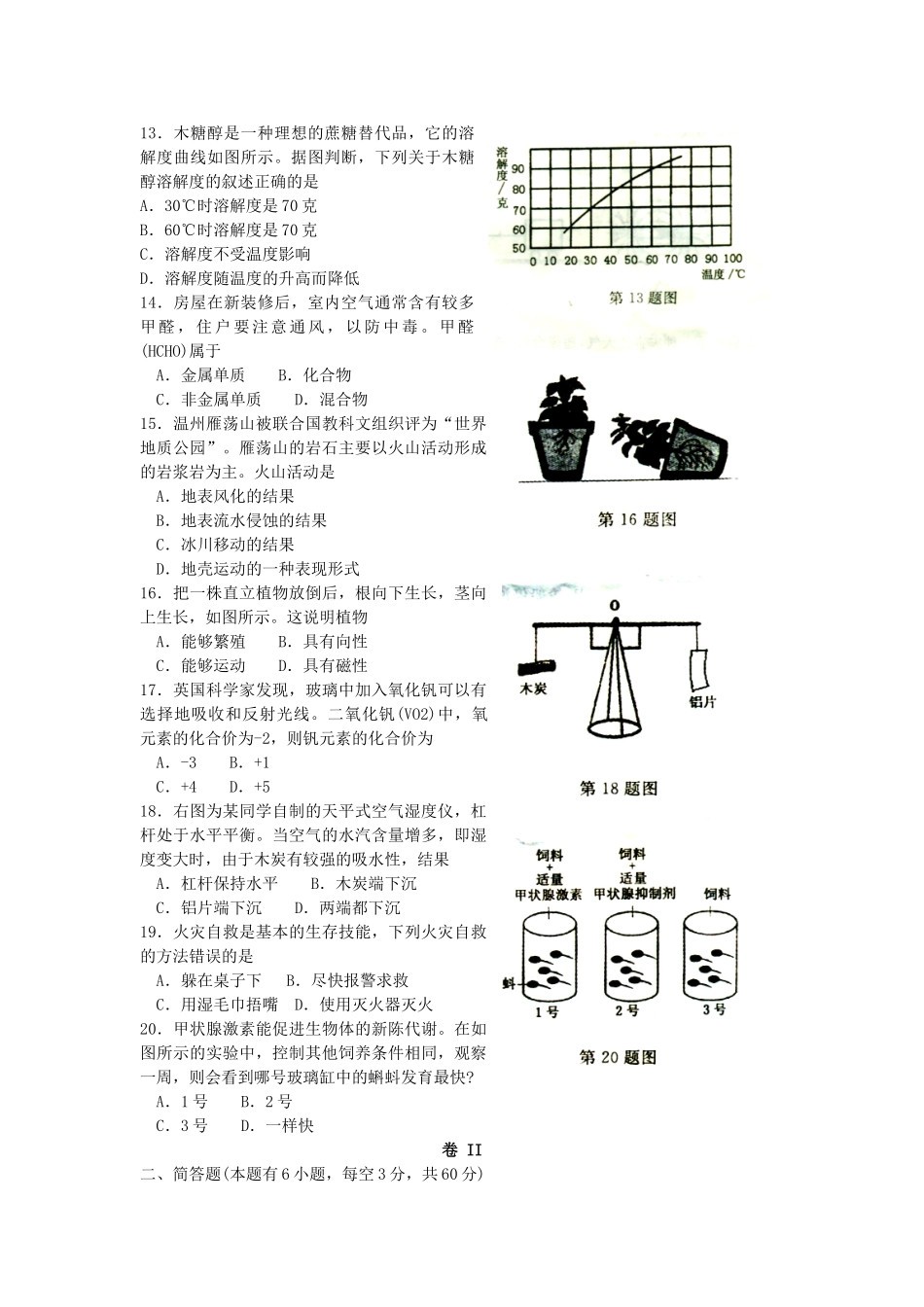 初中毕业生学业考试物理卷无附答案 试题_第3页
