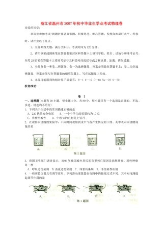初中毕业生学业考试物理卷无附答案 试题