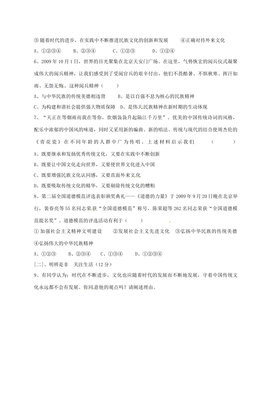 九年级政治全册(第2课 融入民族文化)习题 新人教版试卷_第2页