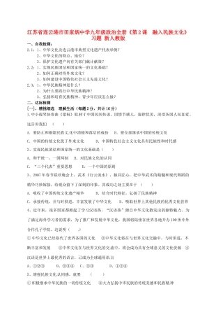 九年级政治全册(第2课 融入民族文化)习题 新人教版试卷