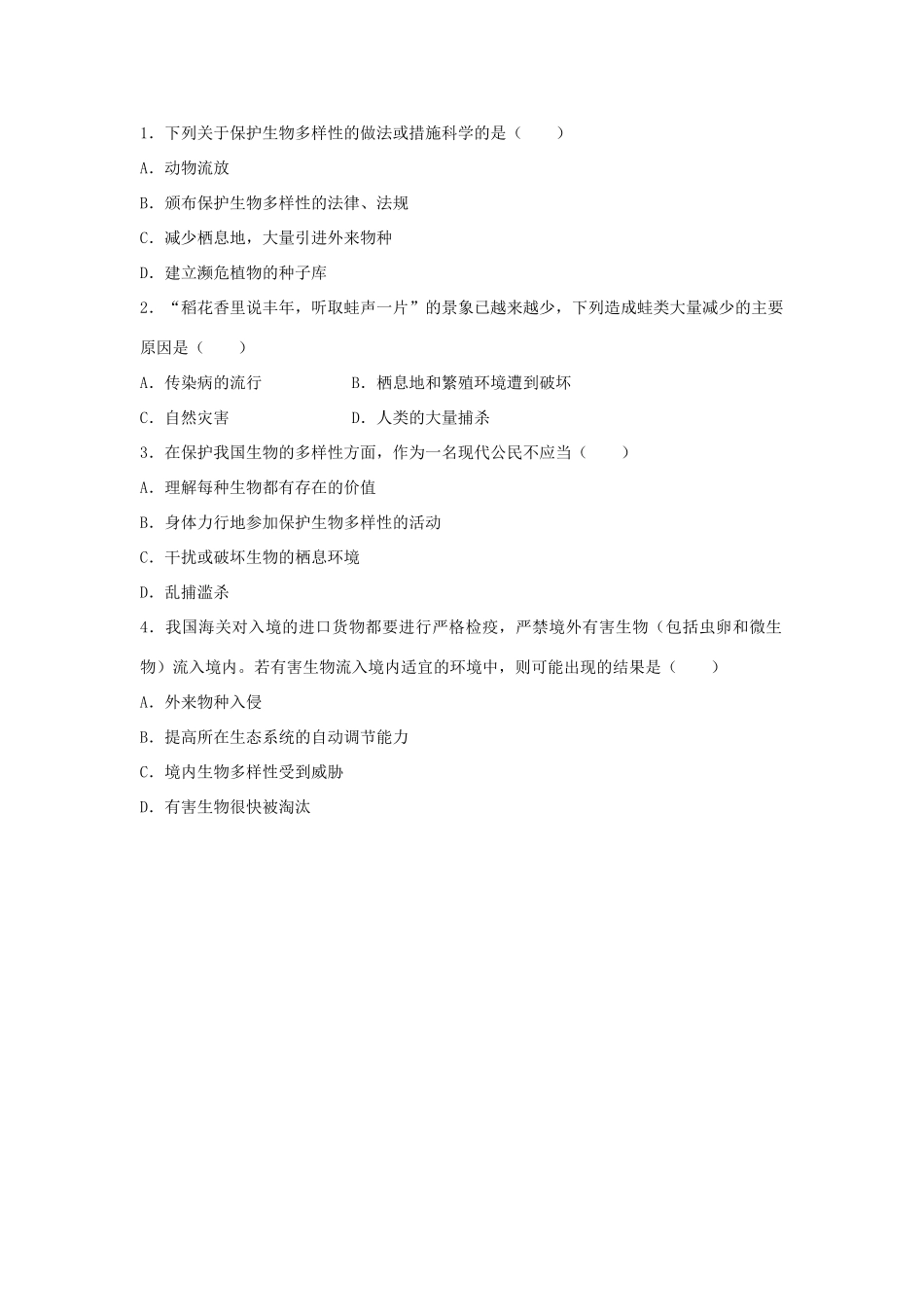 中考生物总复习 第6单元 第3章典题精炼试卷_第2页