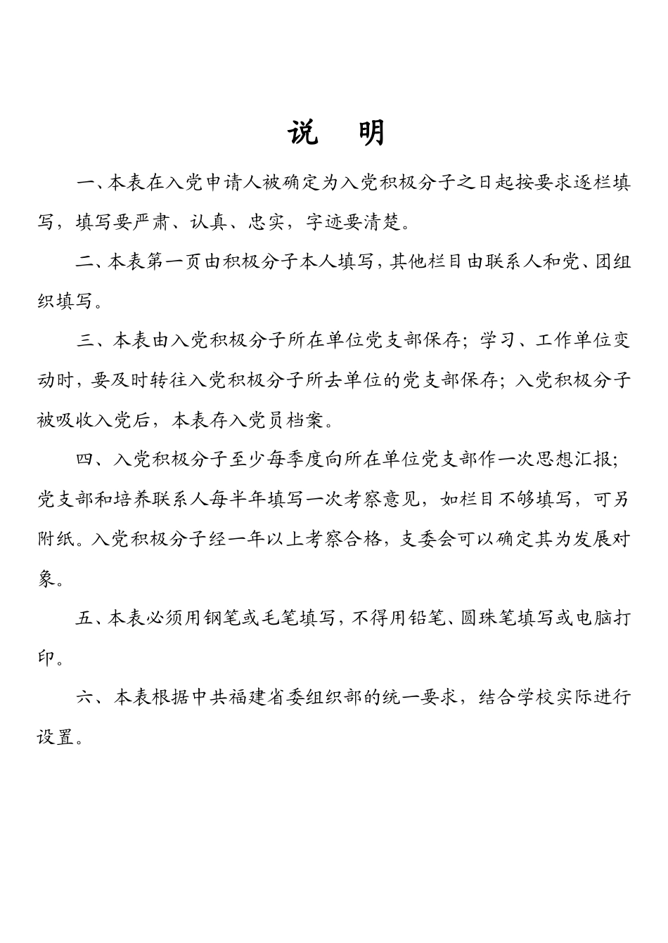 (新版)-入党积极分子考察表(填表说明)_第2页