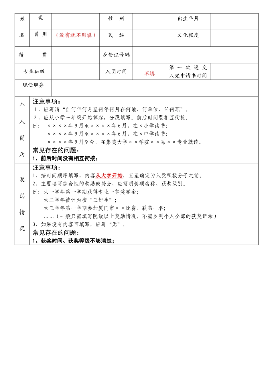 (新版)-入党积极分子考察表(填表说明)_第3页
