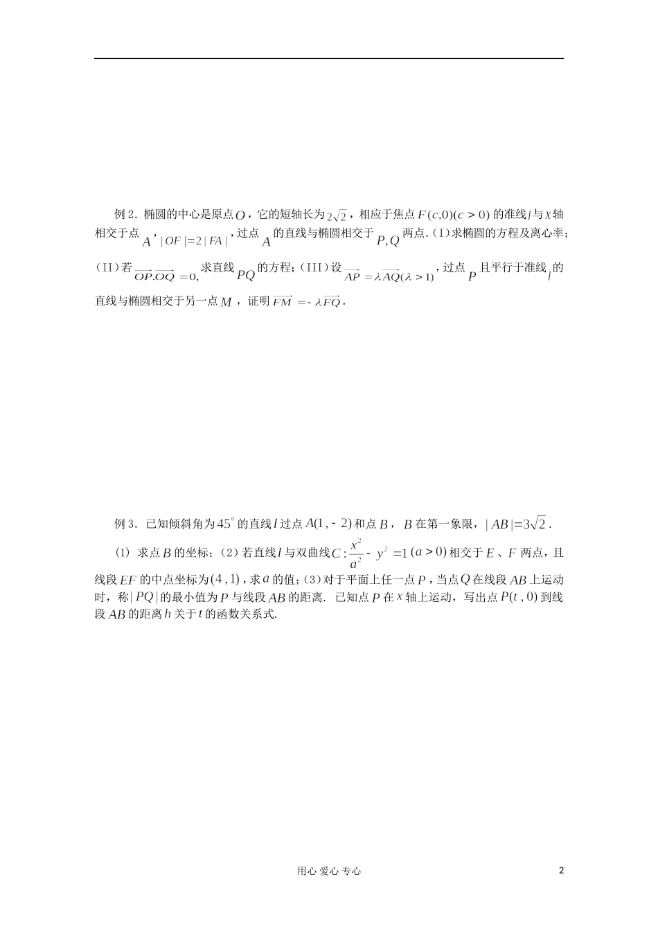 高三数学第一轮复习-第53课时—直线与圆锥曲线的位置关系(2)学案_第2页