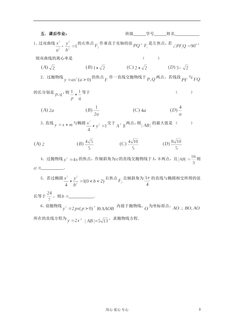 高三数学第一轮复习-第53课时—直线与圆锥曲线的位置关系(2)学案_第3页
