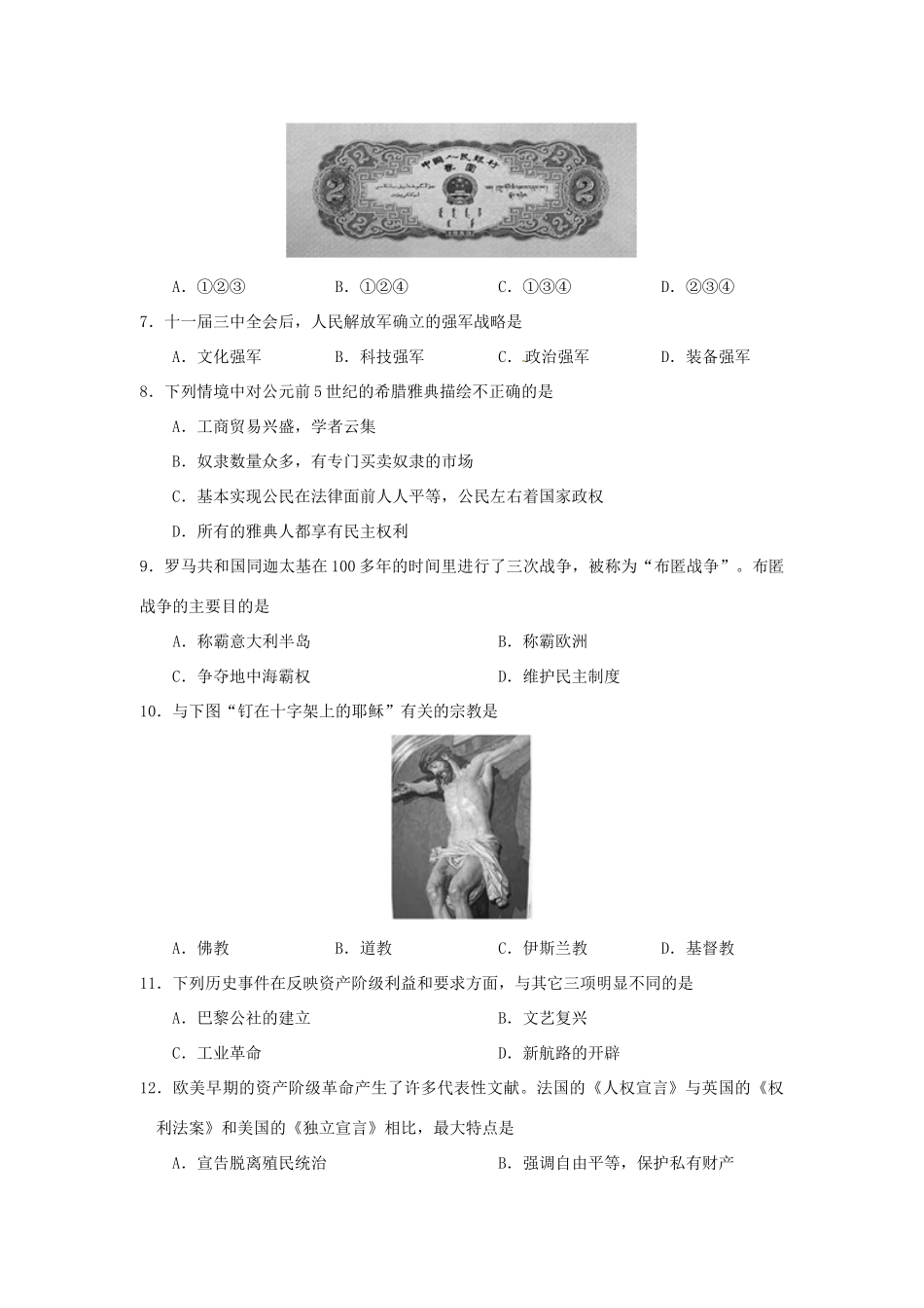 初中历史学业水平模拟考试试题(无答案) 试题_第2页