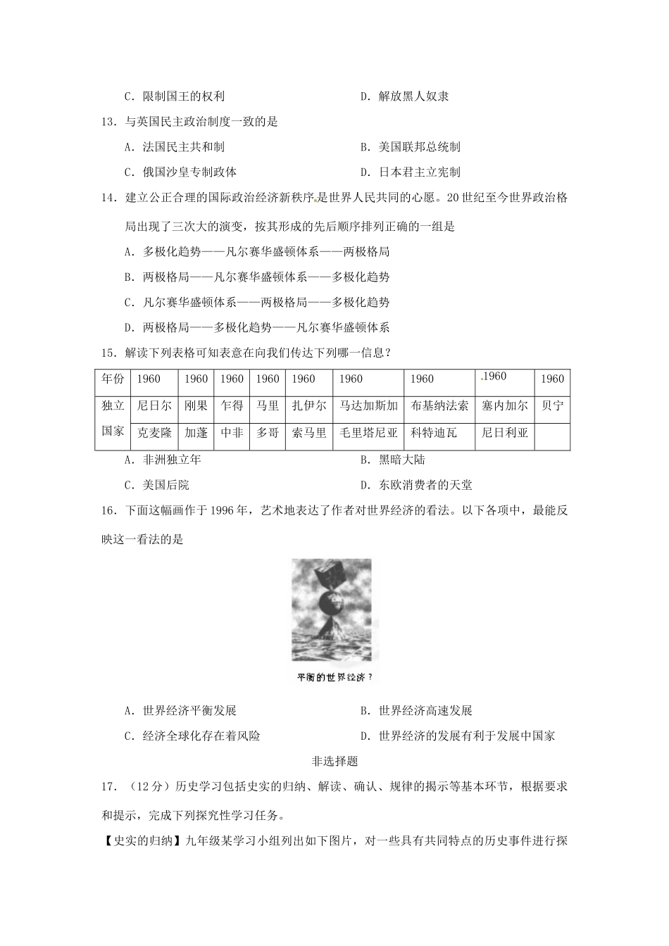 初中历史学业水平模拟考试试题(无答案) 试题_第3页