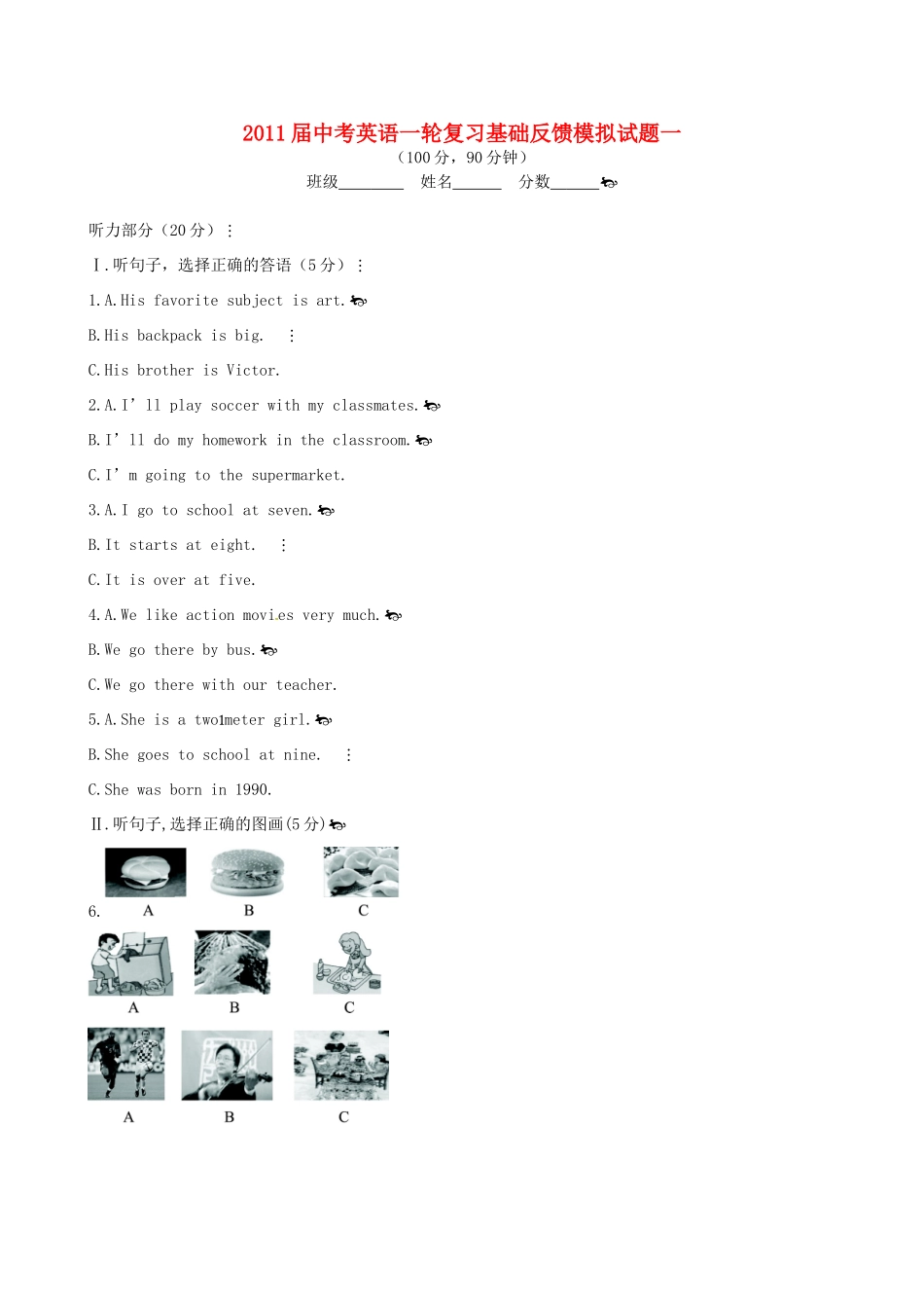 中考英语一轮复习基础反馈模拟试卷一(含详细解析)试卷_第1页