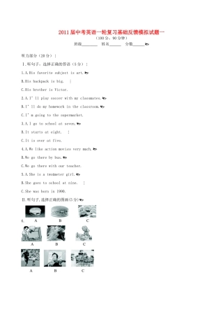 中考英语一轮复习基础反馈模拟试卷一(含详细解析)试卷