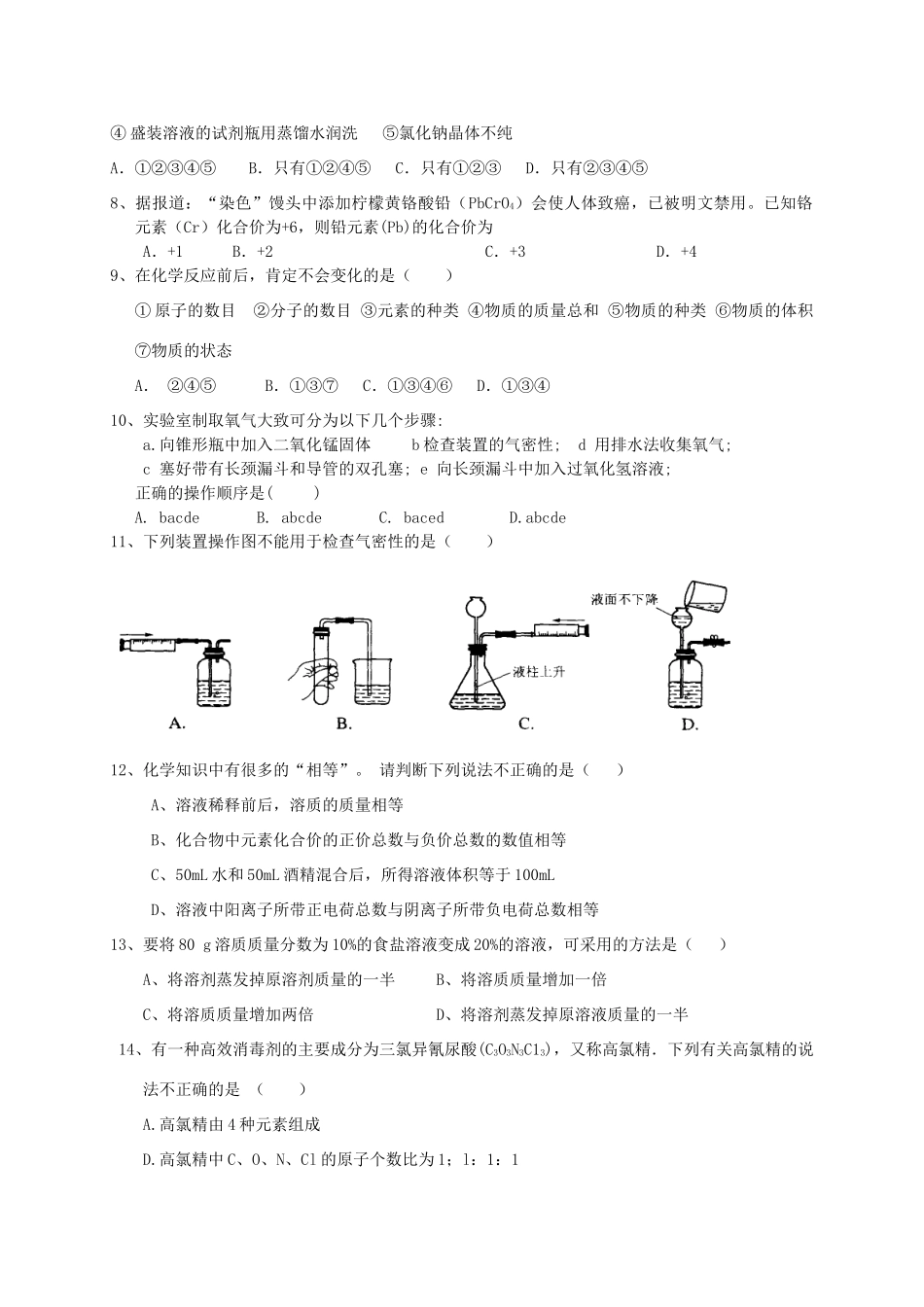 九年级化学上学期第一次月考试卷(B卷) 新人教版试卷_第2页