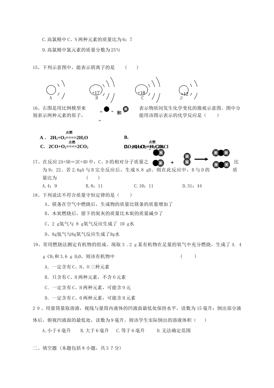 九年级化学上学期第一次月考试卷(B卷) 新人教版试卷_第3页