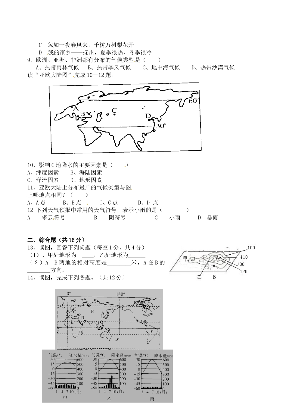 九年级地理上学期第二次月考 人教新课标版试卷_第2页