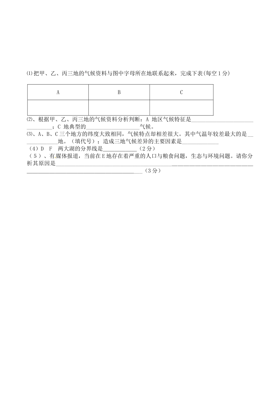 九年级地理上学期第二次月考 人教新课标版试卷_第3页