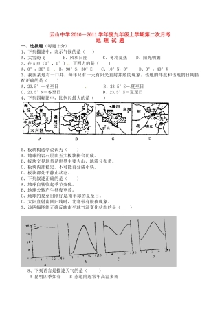 九年级地理上学期第二次月考 人教新课标版试卷