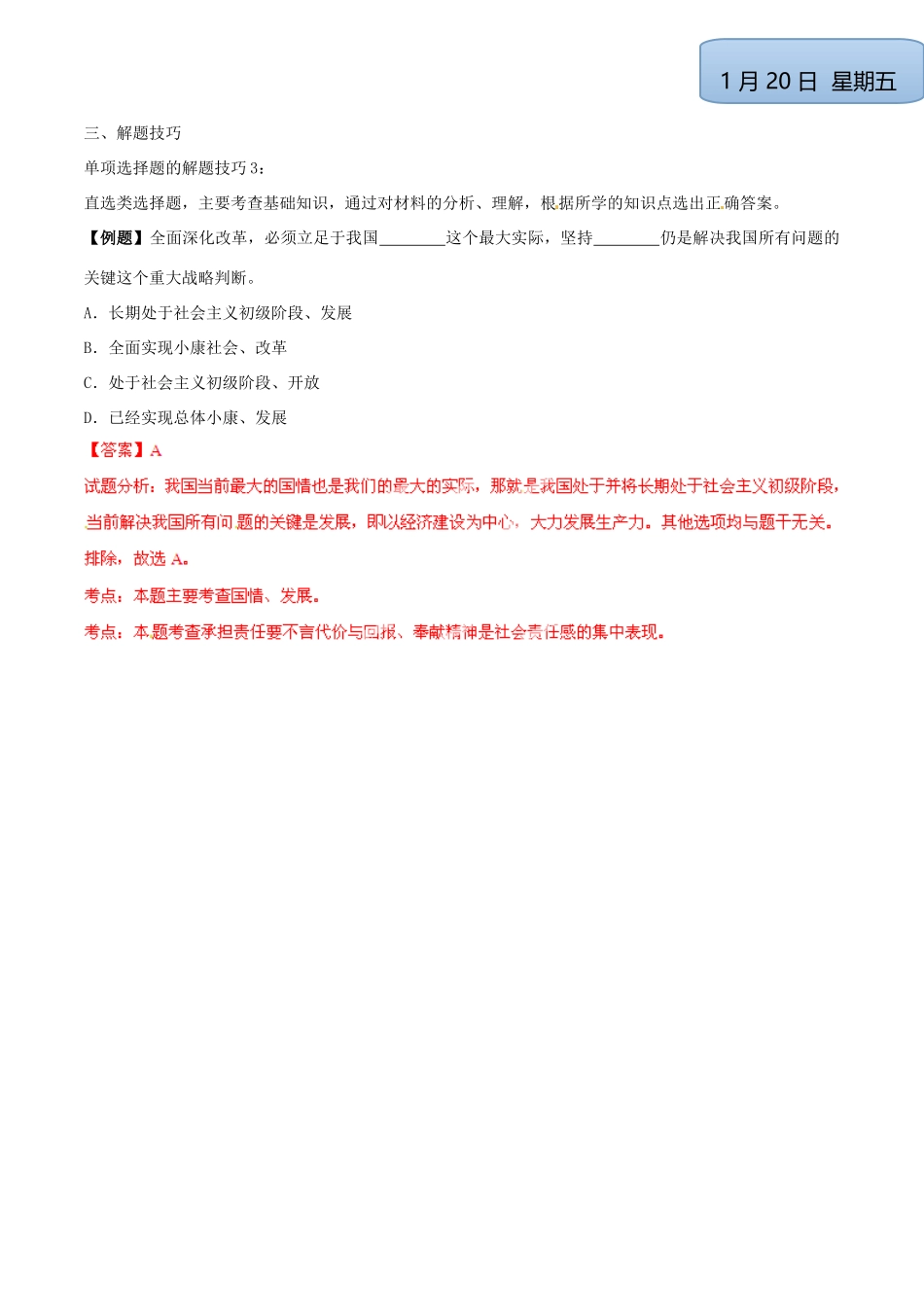九年级政治寒假作业 专题04 党的基本路线(学)试卷_第2页