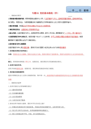 九年级政治寒假作业 专题04 党的基本路线(学)试卷
