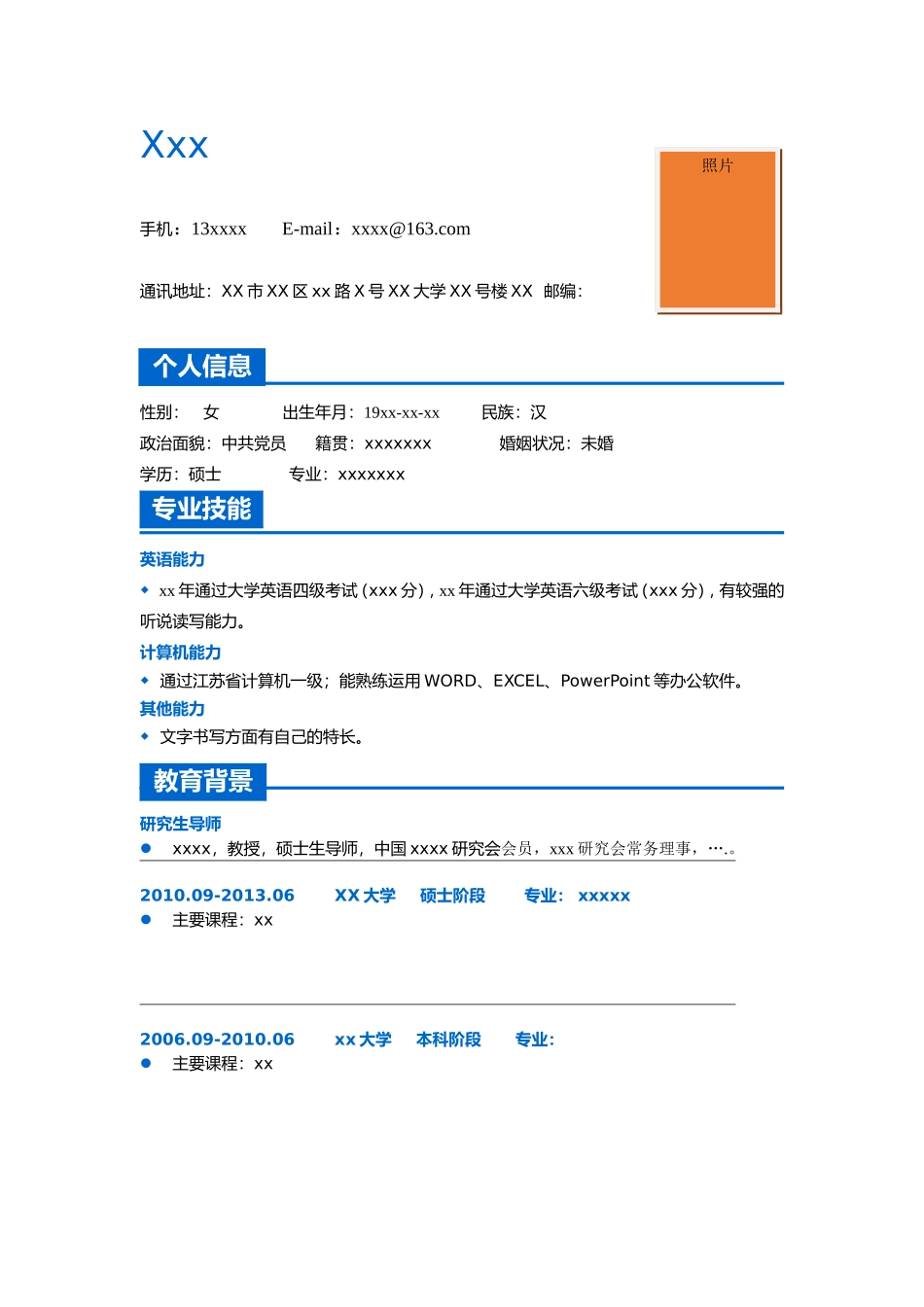 硕士研究生简历范本_第2页