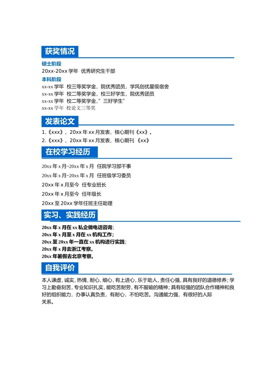 硕士研究生简历范本_第3页