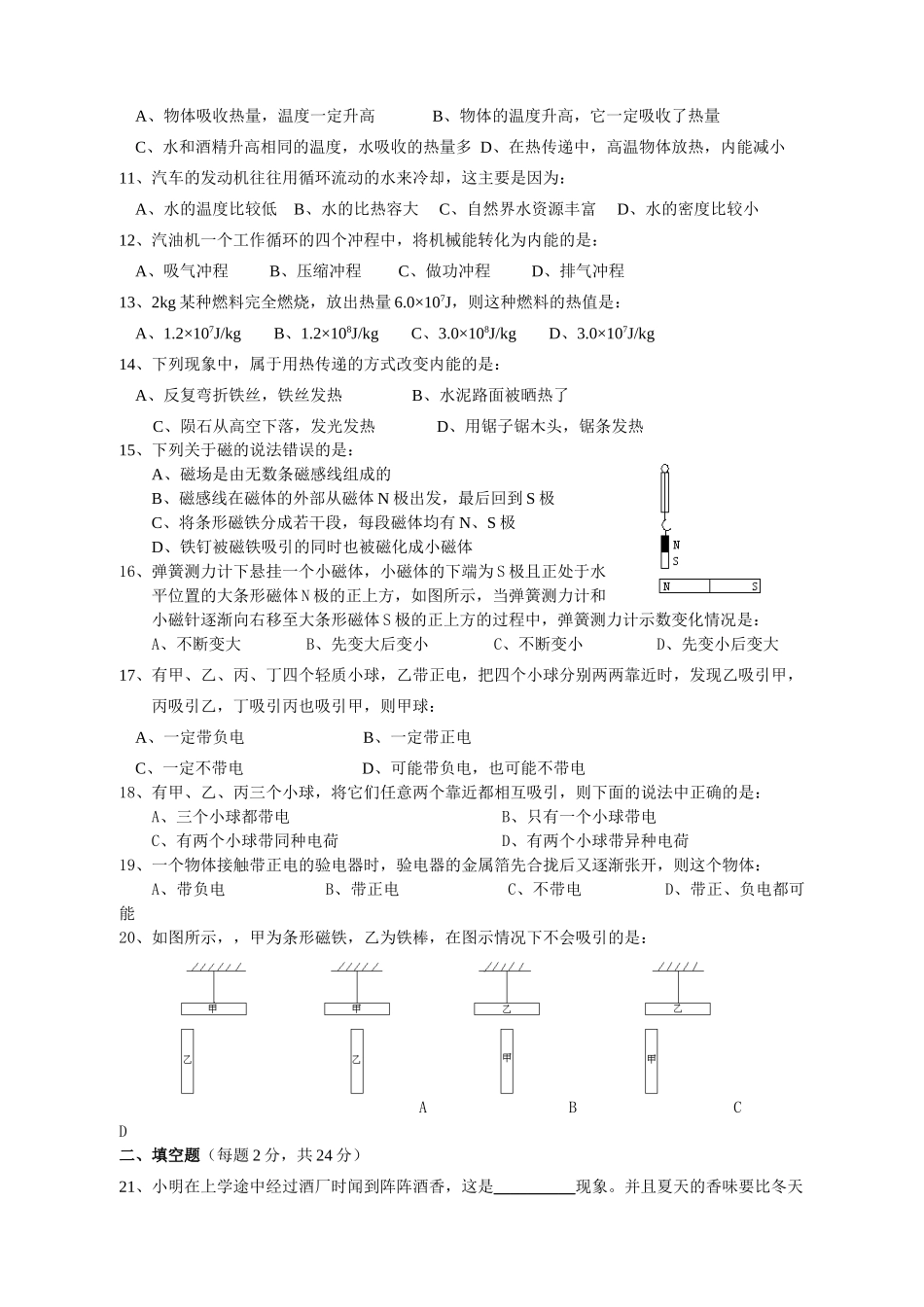 九年级物理上册 第一次月考试卷 教科版试卷_第2页