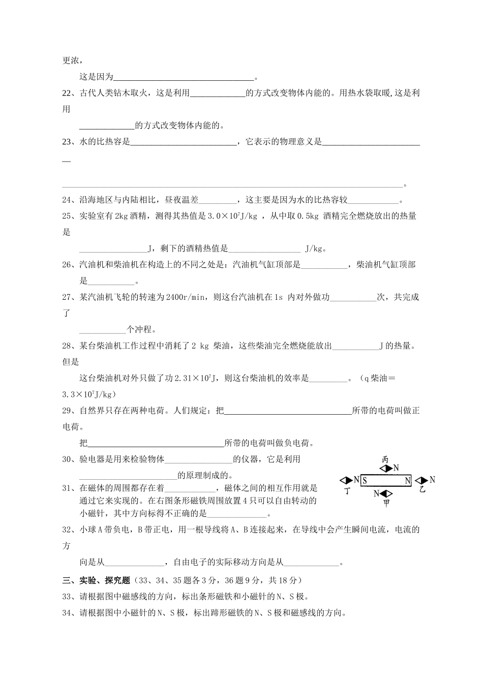九年级物理上册 第一次月考试卷 教科版试卷_第3页