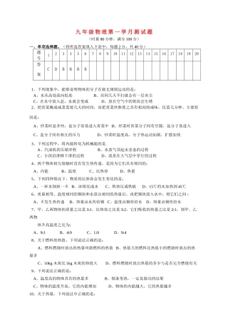 九年级物理上册 第一次月考试卷 教科版试卷